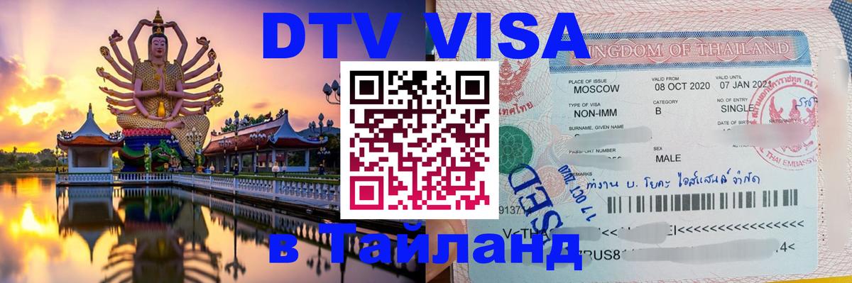 Сколько стоит DTV виза — актуальные цены, оформление даже без документов - 03.10.2025 
