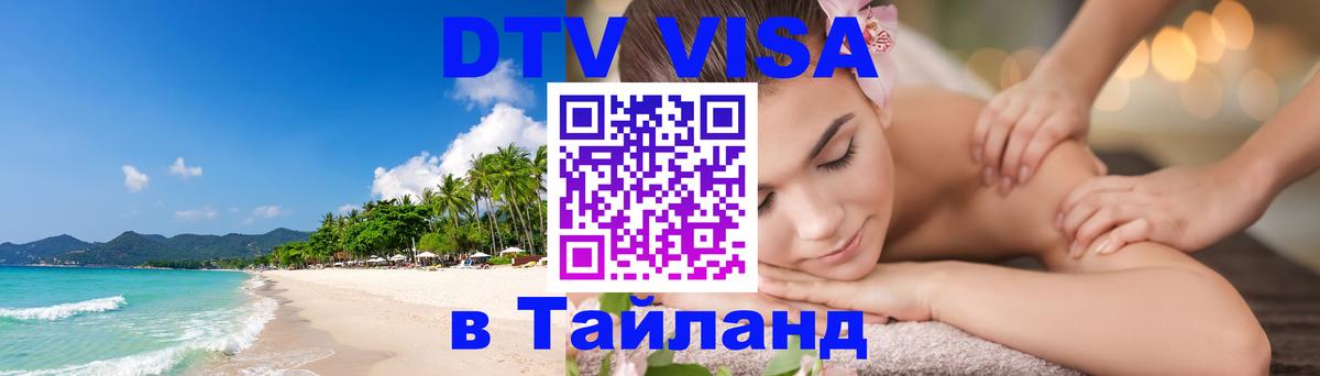 Сколько стоит DTV виза — актуальные цены, оформление даже без документов - Липецк 
